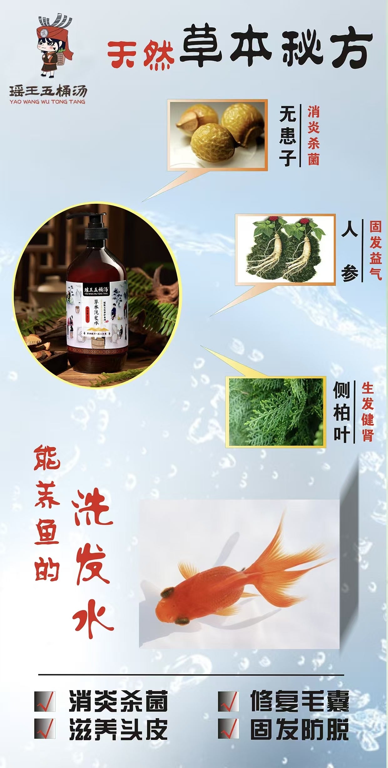 草本纯天然洗发水.护发素